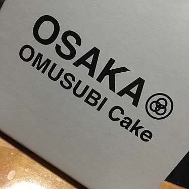 実際訪問したユーザーが直接撮影して投稿した難波ケーキOSAKA OMUSUBI Cakeの写真