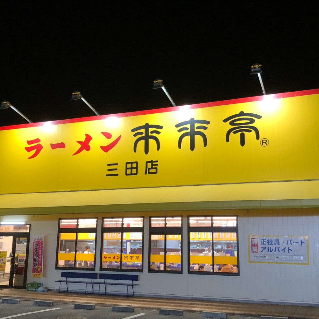 実際訪問したユーザーが直接撮影して投稿した三輪ラーメン専門店来来亭 三田店の写真