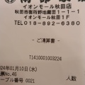 実際訪問したユーザーが直接撮影して投稿した御所野地蔵田和食 / 日本料理南部家敷 イオンモール秋田店の写真