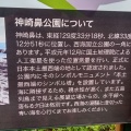 実際訪問したユーザーが直接撮影して投稿した小佐々町楠泊公園神崎鼻公園の写真