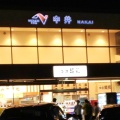 実際訪問したユーザーが直接撮影して投稿した松本サービスエリア / パーキングエリア東名高速道路 中井PA (上り)の写真