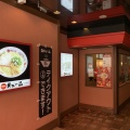 実際訪問したユーザーが直接撮影して投稿した赤坂ラーメン専門店天下一品 赤坂店の写真