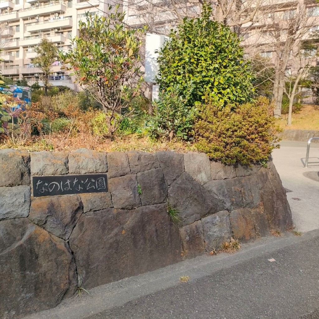 実際訪問したユーザーが直接撮影して投稿した若葉台公園なのはな公園の写真