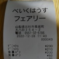 実際訪問したユーザーが直接撮影して投稿した長坂町大八田ベーカリーべいくはうすフェアリー 長坂インター店の写真