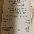 実際訪問したユーザーが直接撮影して投稿した琴似二条青果店八百丸 琴似店の写真