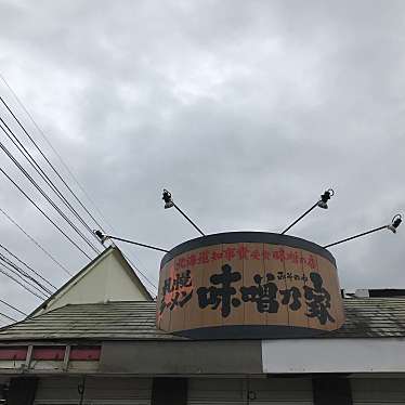 あのきさんが投稿した皆春ラーメン / つけ麺のお店味噌乃家 森町バイパス店/ミソノヤの写真