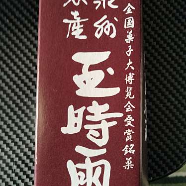 実際訪問したユーザーが直接撮影して投稿した本町和菓子岸和田 風月堂の写真