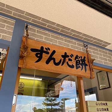 yumyum13さんが投稿した松島カフェ / 喫茶店のお店日進堂 松島店/ニッシンドウマツシマテンの写真