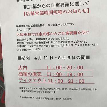 実際訪問したユーザーが直接撮影して投稿した上野餃子大阪王将 御徒町駅前店の写真