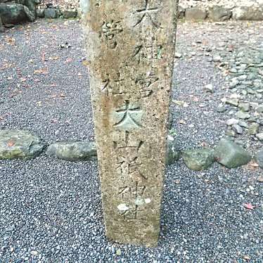 実際訪問したユーザーが直接撮影して投稿した宇治館町神社大山祇神社の写真