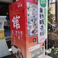 実際訪問したユーザーが直接撮影して投稿した丙和菓子館最中本舗 湖月庵の写真