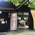 実際訪問したユーザーが直接撮影して投稿した宮の森一条カレー奥芝商店・おくしばぁちゃんの写真