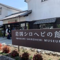 実際訪問したユーザーが直接撮影して投稿した横山博物館岩国シロヘビの館の写真