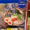 実際訪問したユーザーが直接撮影して投稿した甲田ラーメン専門店ラーメンまこと屋 富田林甲田店の写真