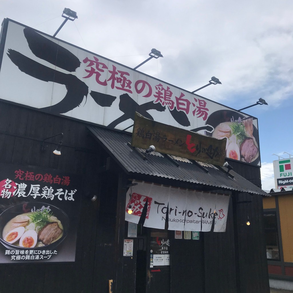 実際訪問したユーザーが直接撮影して投稿した周布ラーメン専門店とりの助 東予店の写真