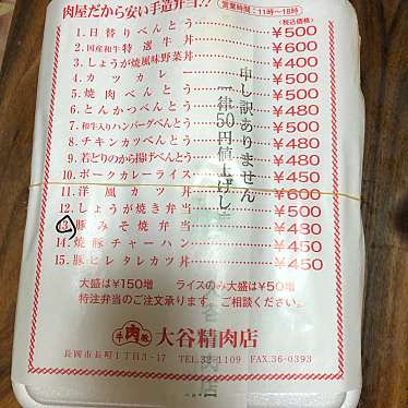 実際訪問したユーザーが直接撮影して投稿した長町弁当 / おにぎり大谷精肉店の写真