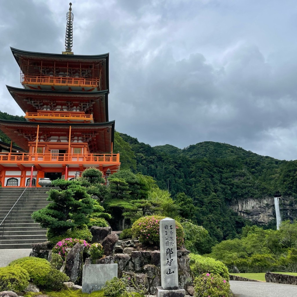 かずくんグルメと旅行さんが投稿した那智山寺のお店那智山青岸渡寺三重塔/ナチサンセイガントジサンジユウトウの写真