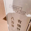 実際訪問したユーザーが直接撮影して投稿した高鼻町青果店ORGANIC&CO.の写真