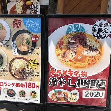 ニチマルさんが投稿した千里山東ラーメン / つけ麺のお店笑顔ノキラメキ/えがおのきらめきの写真