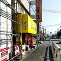 実際訪問したユーザーが直接撮影して投稿した岸部南ラーメン / つけ麺ラーメン大王 岸部本店の写真