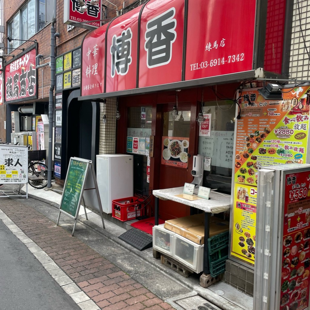 実際訪問したユーザーが直接撮影して投稿した練馬中華料理博香 練馬店の写真