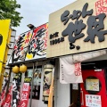 実際訪問したユーザーが直接撮影して投稿した西泉ラーメン専門店ラーメン世界 西泉店の写真