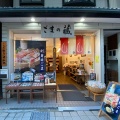 実際訪問したユーザーが直接撮影して投稿した元浜町スイーツごまの蔵 長浜店の写真