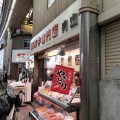 実際訪問したユーザーが直接撮影して投稿した粉浜洋食内山精肉店の写真