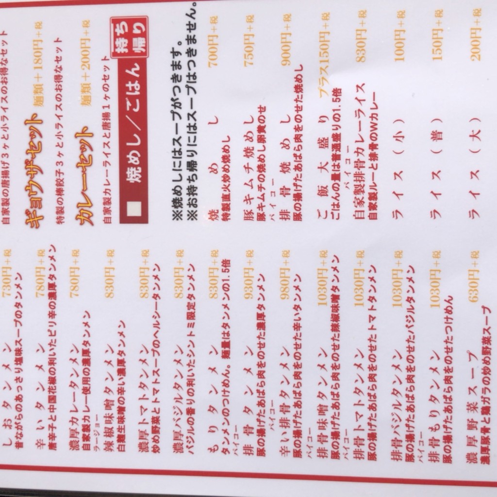 実際訪問したユーザーが直接撮影して投稿した西富田ラーメン / つけ麺極濃湯麺 シントミ 本庄インター店の写真