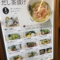 実際訪問したユーザーが直接撮影して投稿した西新宿和食 / 日本料理だし茶漬け えん 新宿ルミネ店の写真