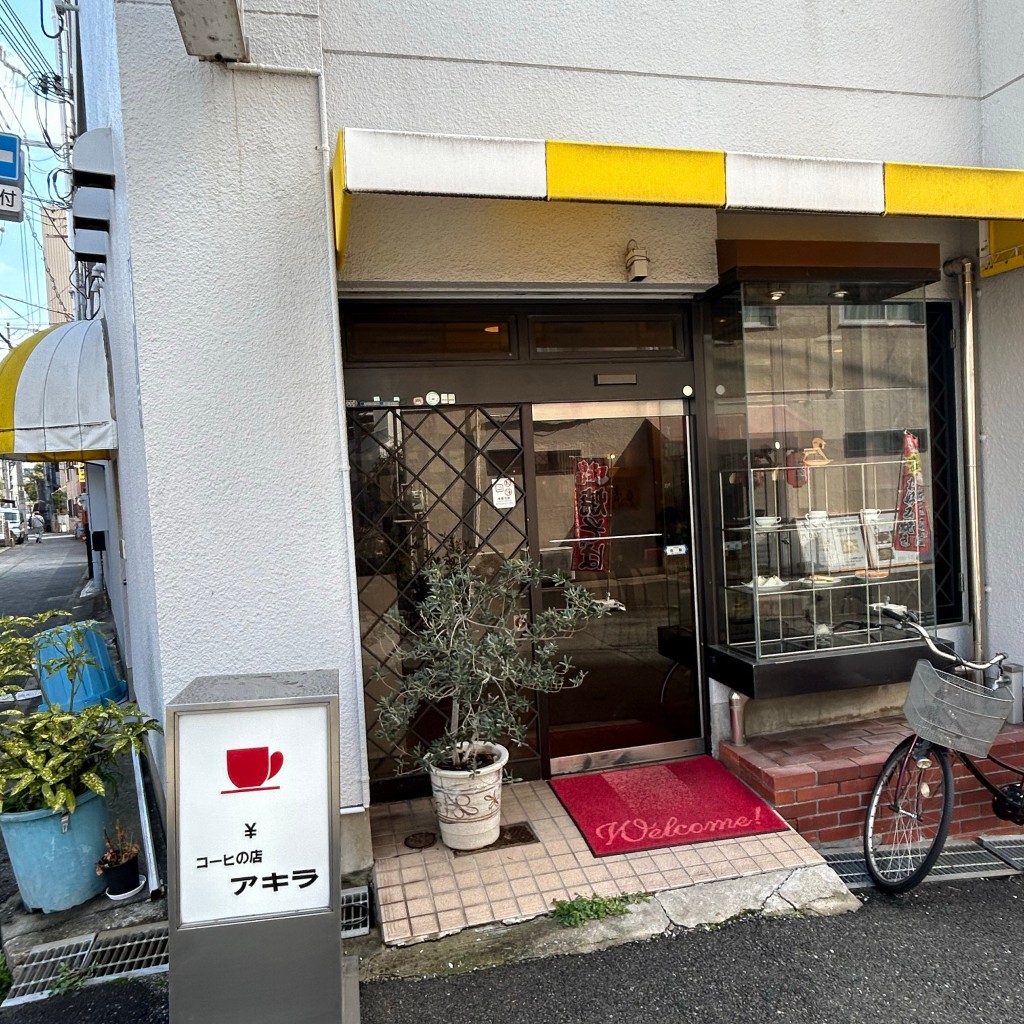 実際訪問したユーザーが直接撮影して投稿した水木通喫茶店コーヒの店 アキラの写真