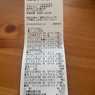 ドラッグユタカ 西宮高須店のundefinedに実際訪問訪問したユーザーunknownさんが新しく投稿した新着口コミの写真
