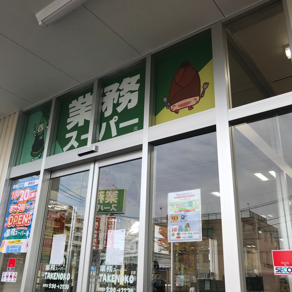 SUNREYさんが投稿した駒岡スーパーのお店業務スーパー 駒岡店/ギョウムスーパー コマオカテンの写真