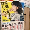 実際訪問したユーザーが直接撮影して投稿した悲田院町書店 / 古本屋紀伊國屋書店 天王寺ミオ店の写真