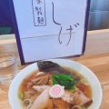 実際訪問したユーザーが直接撮影して投稿した方木田ラーメン専門店自家製麺しげの写真