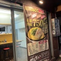 実際訪問したユーザーが直接撮影して投稿した曙町ラーメン専門店らーめん家 せんだい 曙町店の写真