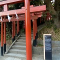 実際訪問したユーザーが直接撮影して投稿した雪ノ下神社丸山稲荷社の写真