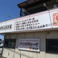 実際訪問したユーザーが直接撮影して投稿した吉井町塩川ラーメン専門店陽気軒の写真