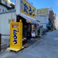 実際訪問したユーザーが直接撮影して投稿した本山中町ラーメン専門店らぁめんたろう 摂津本山店の写真