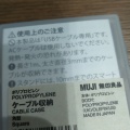 実際訪問したユーザーが直接撮影して投稿した関戸生活雑貨 / 文房具無印良品 京王聖蹟桜ヶ丘店の写真