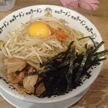 野郎ラーメン 恵比寿西口店のundefinedに実際訪問訪問したユーザーunknownさんが新しく投稿した新着口コミの写真