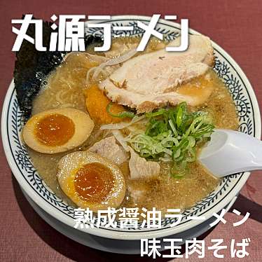 丸源ラーメン 西新井店のundefinedに実際訪問訪問したユーザーunknownさんが新しく投稿した新着口コミの写真