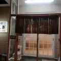 実際訪問したユーザーが直接撮影して投稿した花川南四条定食屋いそしぎの写真