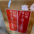 実際訪問したユーザーが直接撮影して投稿した本町和菓子米乃家 岩倉弐ノ丸店の写真