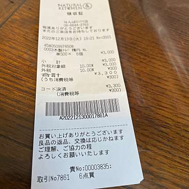 ナチュラルキッチン なんばCITY店のundefinedに実際訪問訪問したユーザーunknownさんが新しく投稿した新着口コミの写真