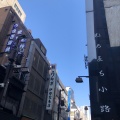実際訪問したユーザーが直接撮影して投稿した日本橋室町町並みむろまち小路の写真