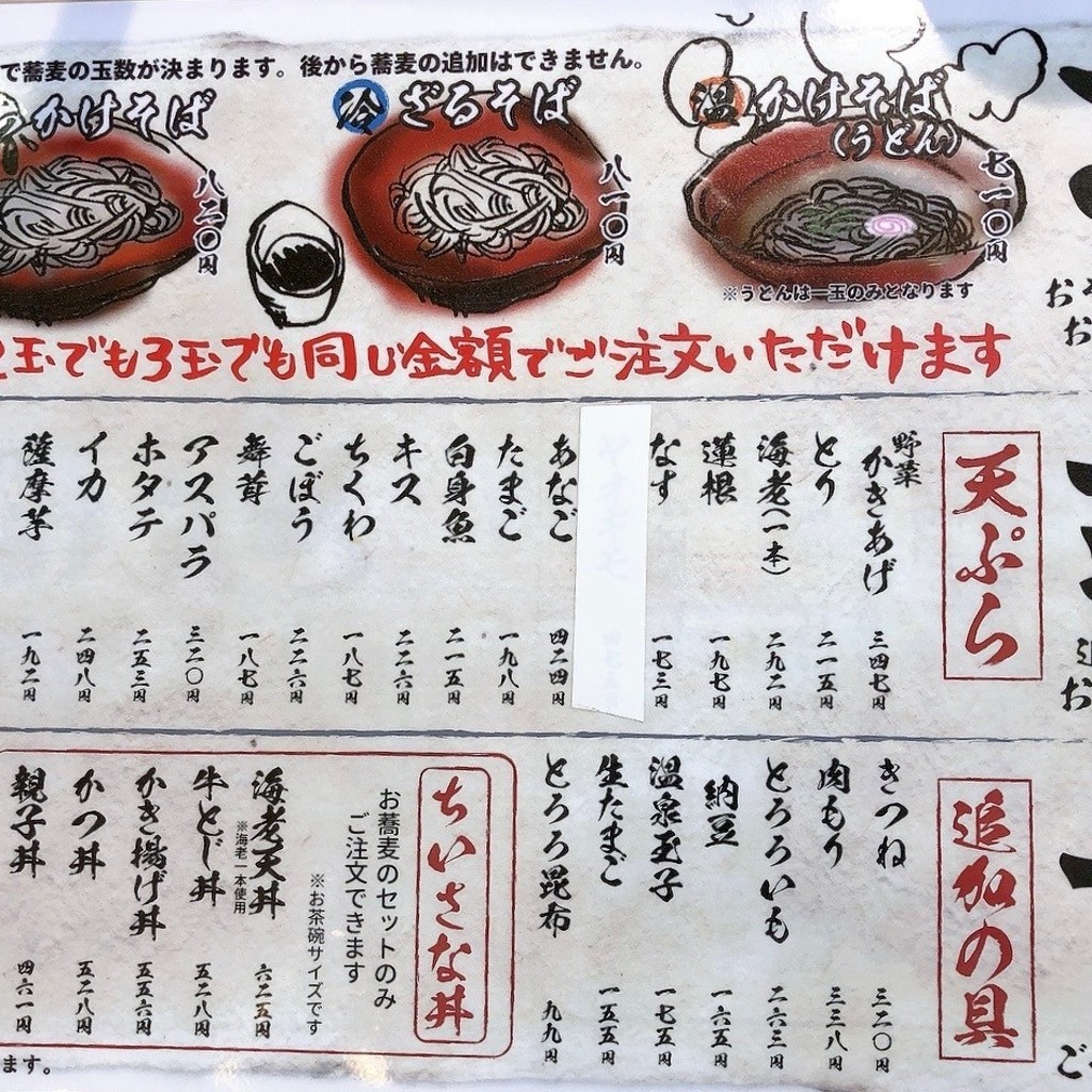 実際訪問したユーザーが直接撮影して投稿した御調町大田そばそば処 とんぼ 道の駅クロスロードみつぎ店の写真