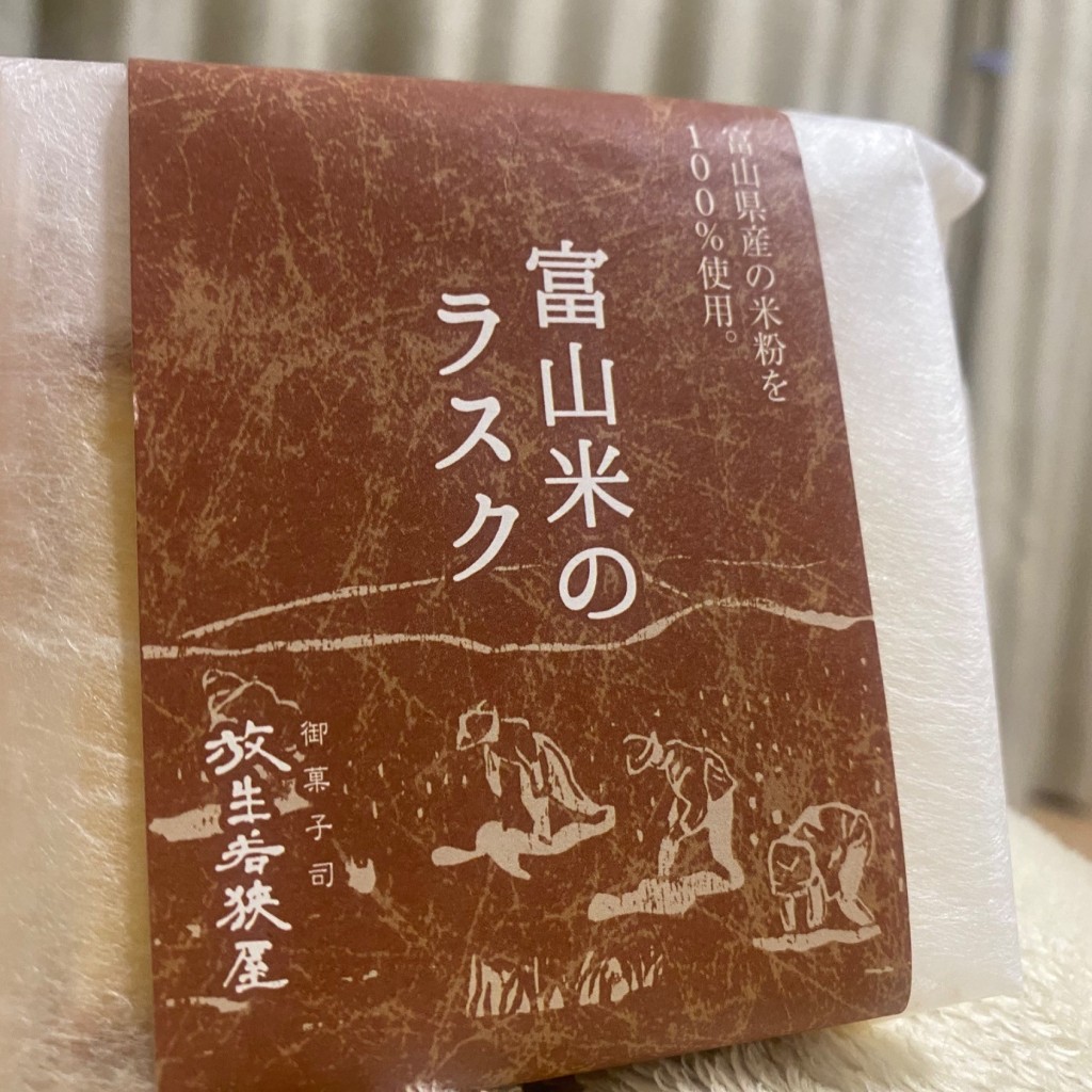 実際訪問したユーザーが直接撮影して投稿した明輪町せんべい / えびせん御菓蔵 とやマルシェ店の写真