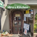 実際訪問したユーザーが直接撮影して投稿した井口堂洋食ヒロズ キッチンの写真