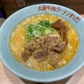 実際訪問したユーザーが直接撮影して投稿した難波中ラーメン / つけ麺大阪牛肉ラーメン わだ 南海難波本店の写真